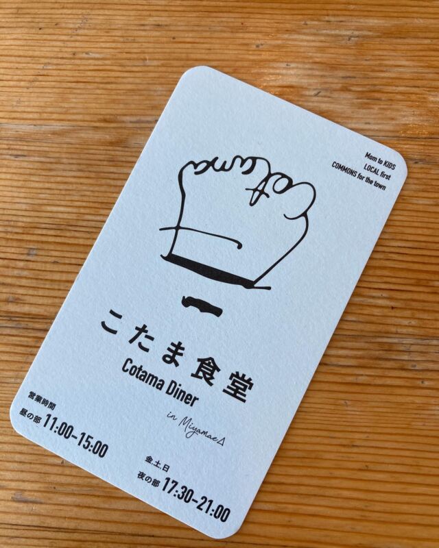 2025.05.07.
こんにちは、こたま食堂です😋
・
GW中はたくさんのご来店ありがとうございました☆
今日も元気に営業しています♪
・
本日日替わりランチ
A
メインメニュー表全てOK
・
B
オムライス
・
ドライカレー
・
ハヤシライス
・
皆様のご来店をお待ちしてます😋
・
明日は定休日となります。
・
#こたま食堂#できたて#揚げたて#ご飯おかわり3杯までOK#宮前駅周辺#きのくに線沿い#電車が見られるお店#こたまランチ#おこさまランチ#和歌山ランチ#母の味#コモンズリノベーション#洋食と家庭料理