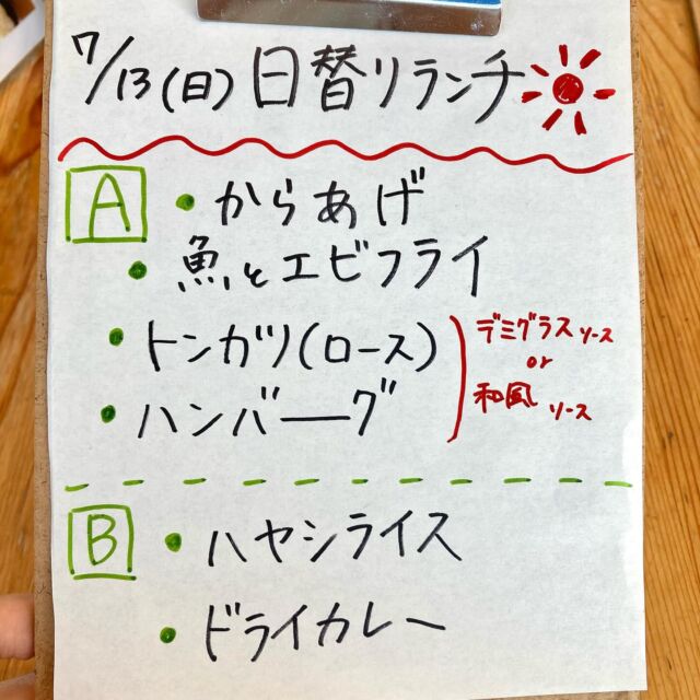 2024.07.13(日)

こんにちはこたま食堂です☀️
こたま食堂のカーテンの水色と夏は青々とした空が同じでかわいいです🩵
・

🅰️ランチセット
・
白身魚とエビフライ
・
ハンバーグ
・
トンカツ(ロース)
.
からあげ

のどれか。

🅱️ランチセット
・
ドライカレー
or
ハヤシライス

です！

📝ランチのご予約は、オープン時11:00〜の時間帯のご予約のみお電話にて承っております。以降は、お店に来ていただいての先着順となっております。
よろしくお願いいたします🤲🏻
・
📝ディナー(金土日の夜)のご予約は何時でも受け付けております。
お電話にてよろしくお願いいたします🤲🏻

🚗駐車場の台数が限られているのでご来店の際は、出来るだけ乗り合わせをよろしくお願いします🙇🏻‍♀️

皆様のご来店をお待ちしてます🐶🐾

・
#こたま食堂#ディナー営業日#ご飯おかわり3杯までOK#できたて#揚げたて#ご飯おかわり3杯までOK#電車が見られるお店#ガラス張り#宮前駅周辺#wakayama
・
