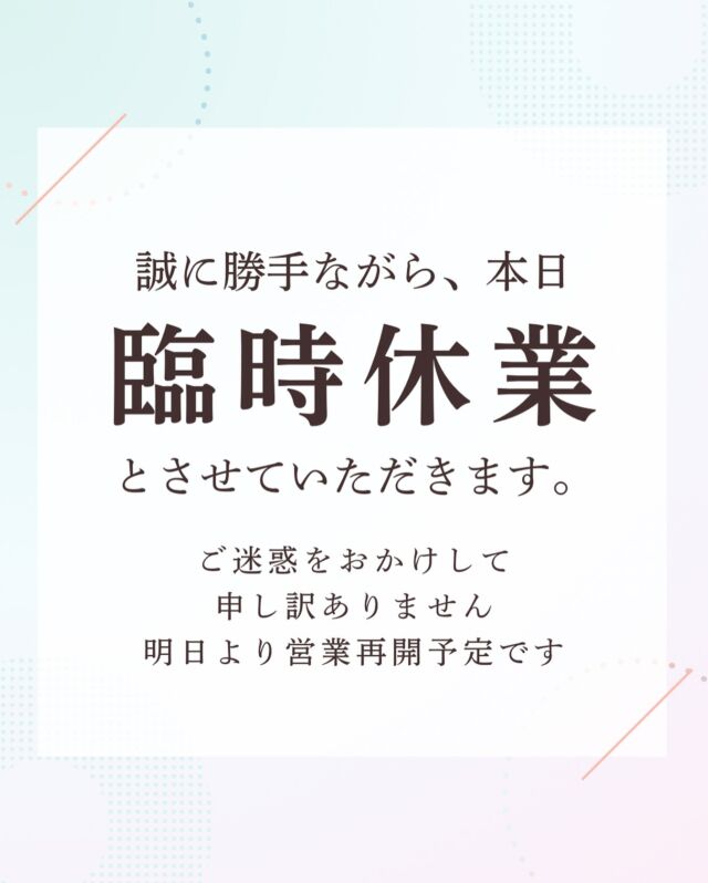 本日、津波警報により人員確保が難しくなったため、残念ですが臨時休業とさせていただきます💦
沿岸部の方はくれぐれもご注意ください。
明日は定休日のため金曜より営業再開いたします！