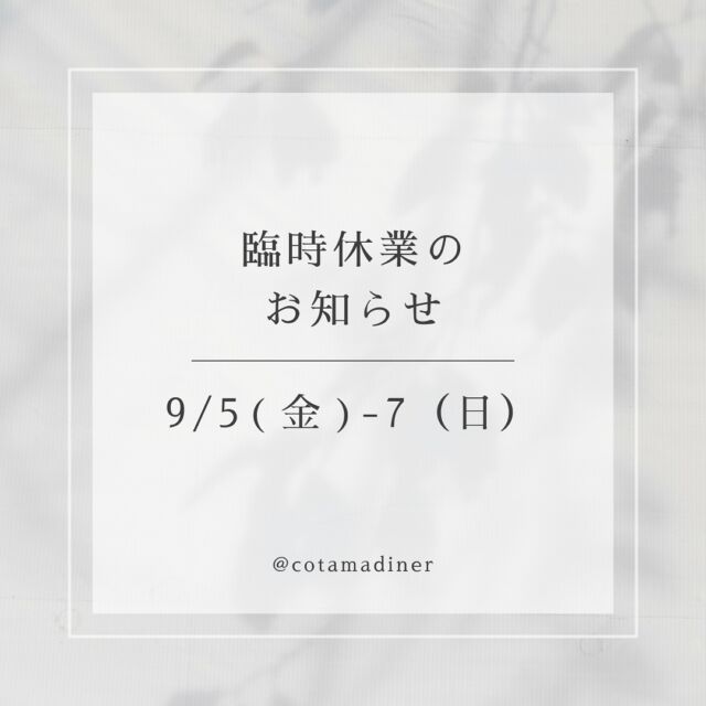 臨時休業のお知らせ
いつも、こたま食堂をご利用いただきありがとうございます。
店長の体調不良により、9月5日（木）〜9月7日（土）の3日間、臨時休業させていただきます。
ご迷惑をおかけして申し訳ございません。
9月8日（日）から通常営業いたします。
ご理解のほど、よろしくお願いいたします。

#こたま食堂 #臨時休業 #9月8日再開
