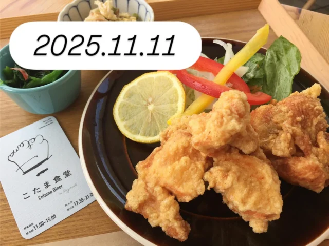 2025.11.11.
こんにちは、こたま食堂です
・
連日ご来店、お問い合わせありがとうございます
平日はゆったりとお席に着く事ができます
ぜひどうぞ
・
本日日替わりランチ
A
メインメニュー表どれでもOK
・
B
オムライス
・
ドライカレー
・
ハヤシライス
・
皆様のお越しをお待ちしてます😋
・
#こたま食堂#できたて#あげたて#ご飯おかわり3杯までOK#宮前駅周辺#きのくに線沿い#電車が見られるお店🚃#和歌山ランチ#洋食と家庭料理